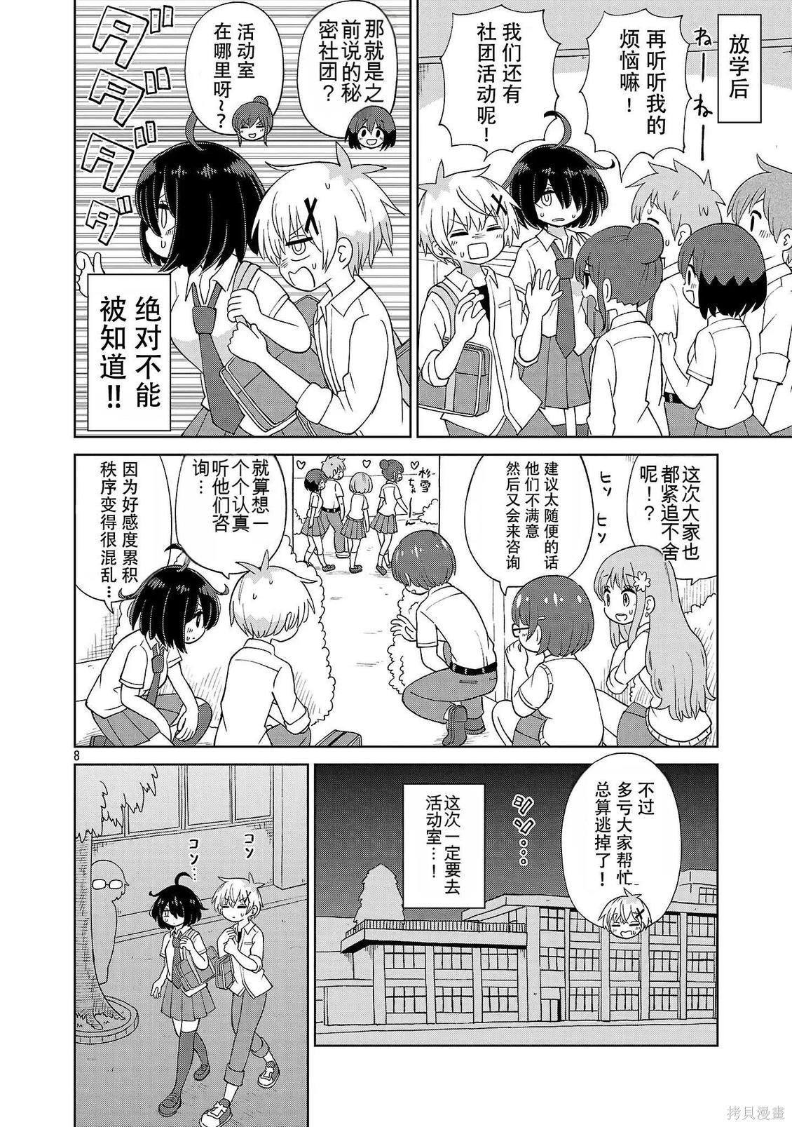 与杉雪夏子的明天第31话在线观看 - 第8张