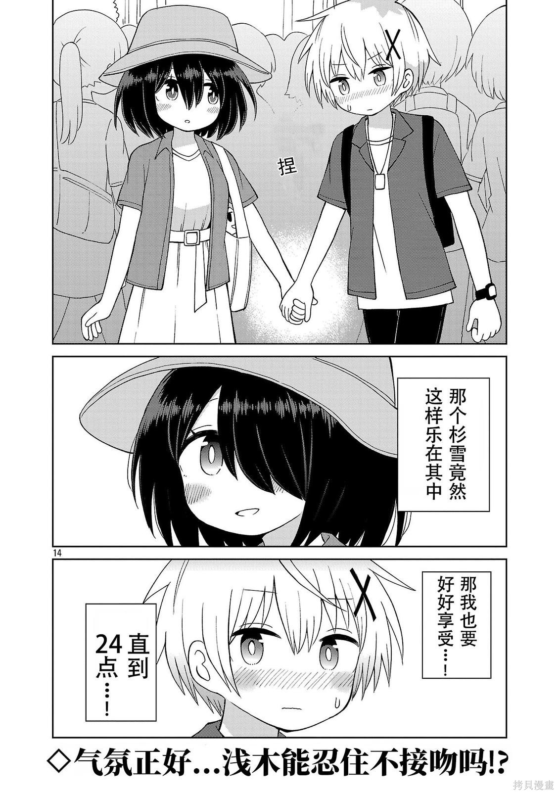 与杉雪夏子的明天第32话在线观看 - 第14张