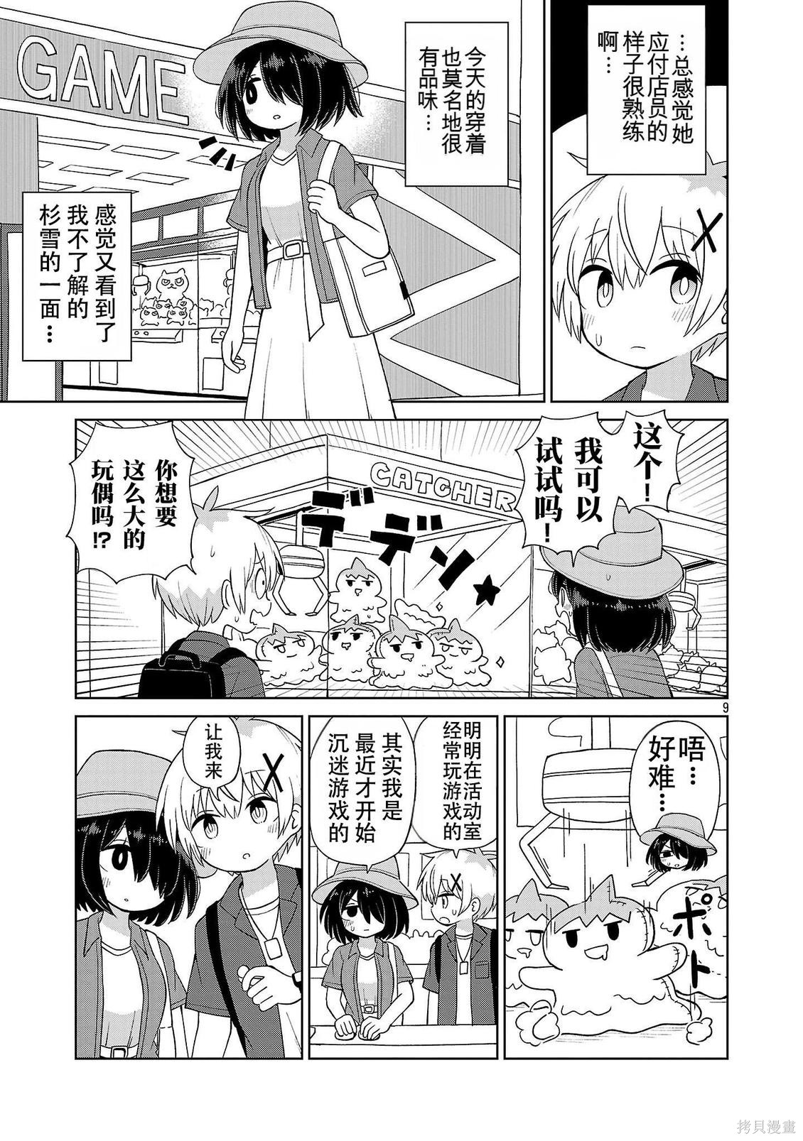 与杉雪夏子的明天第32话在线观看 - 第9张