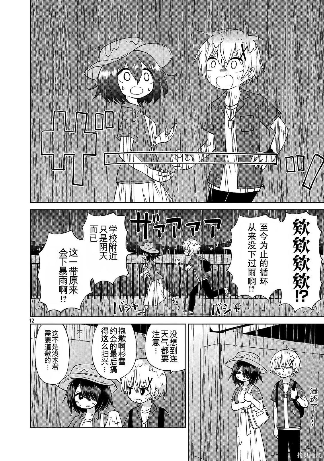与杉雪夏子的明天第33话在线观看 - 第12张