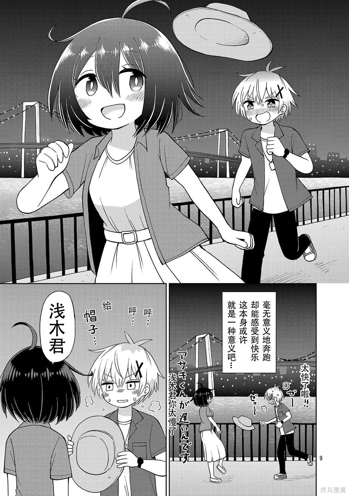 与杉雪夏子的明天第33话在线观看 - 第9张