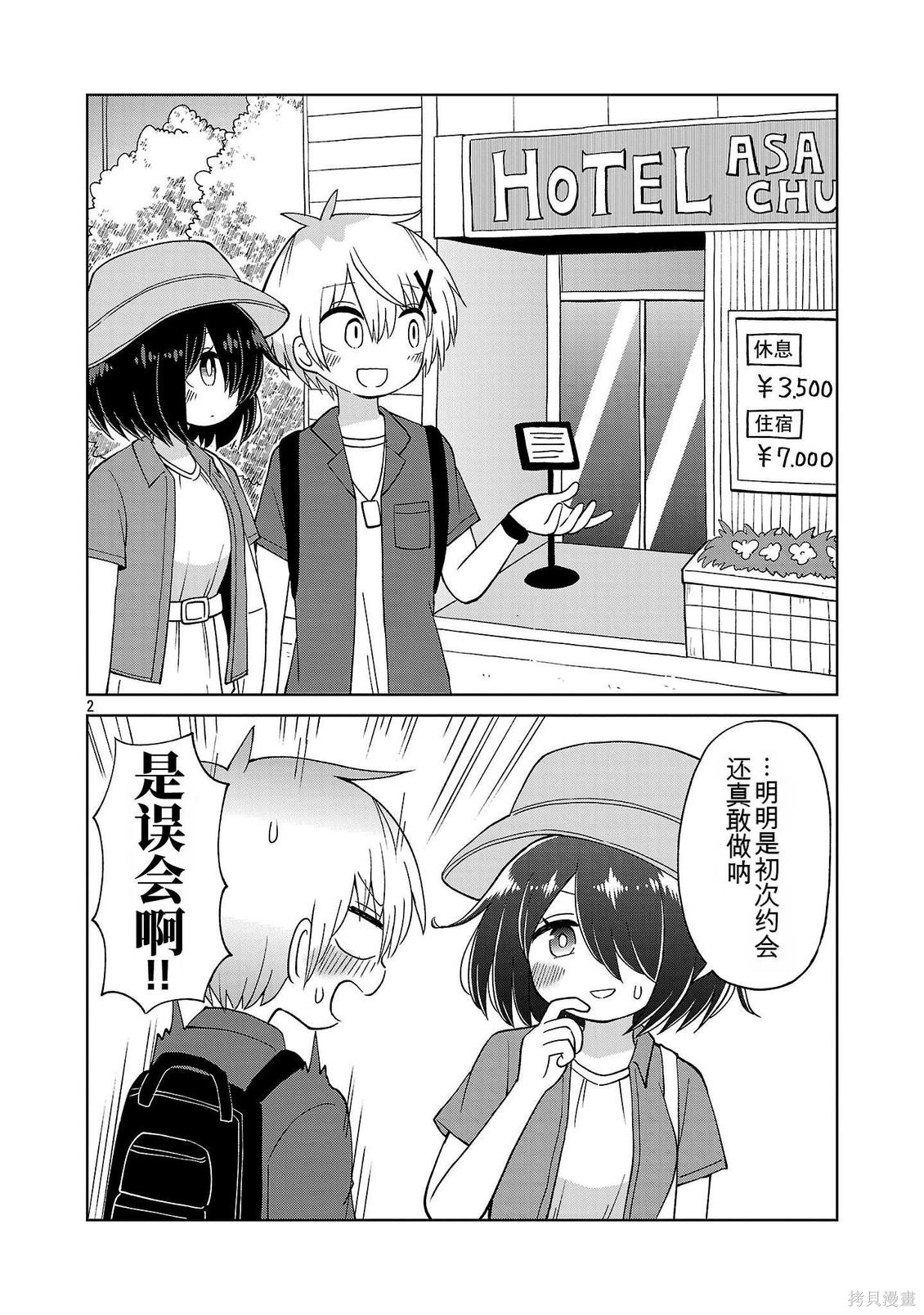 与杉雪夏子的明天第33话在线观看 - 第2张
