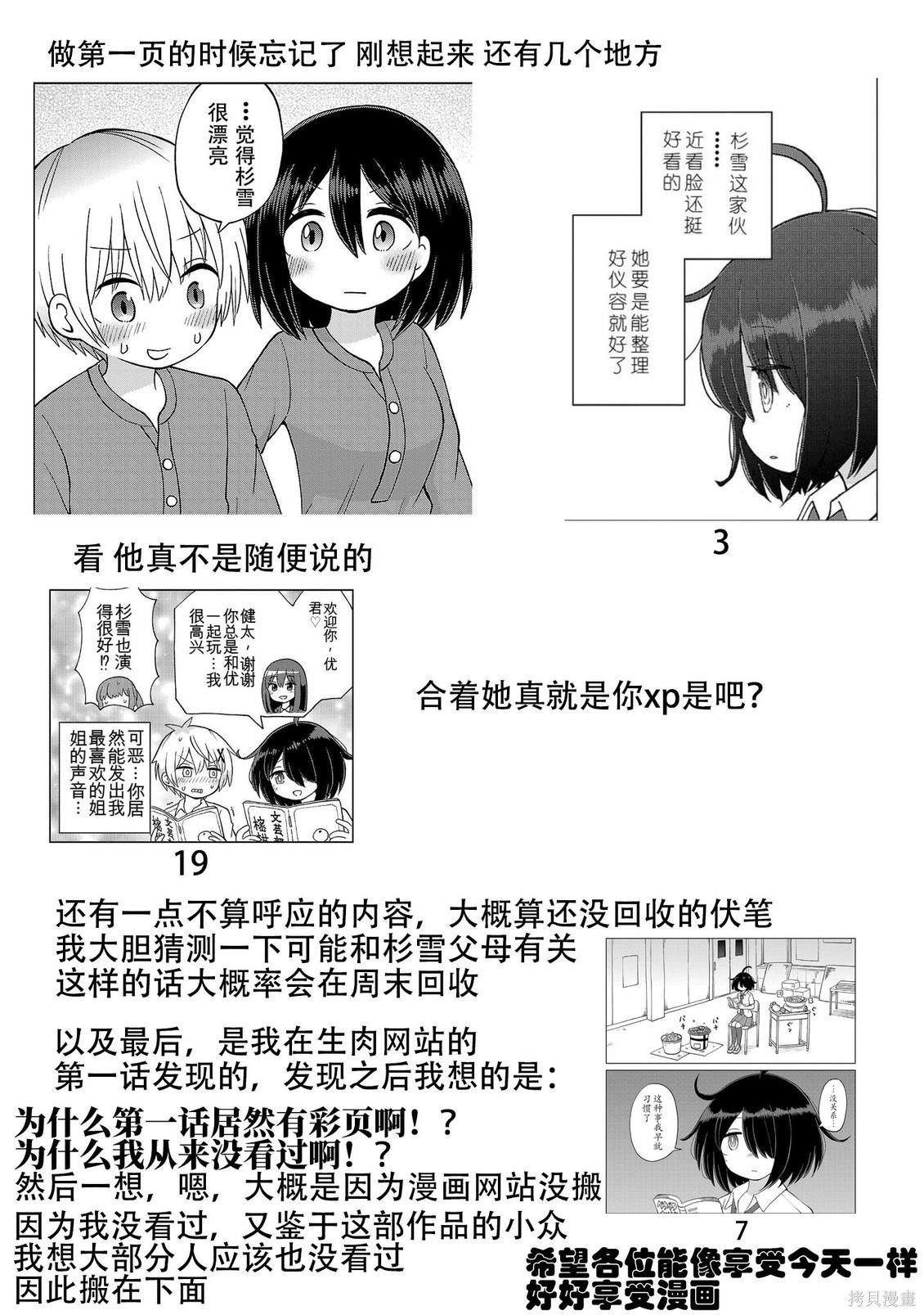 与杉雪夏子的明天第34话在线观看 - 第18张
