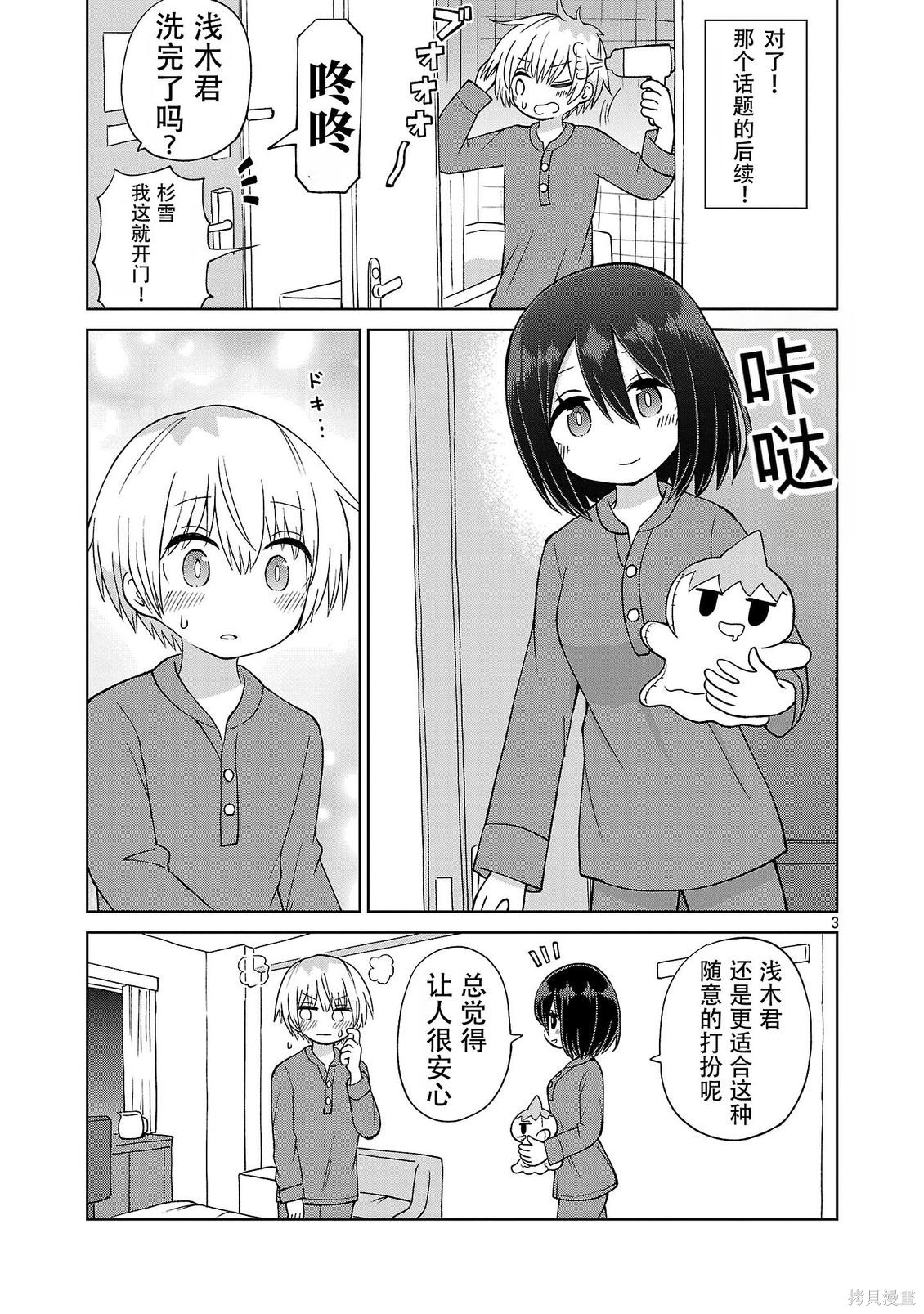 与杉雪夏子的明天第34话在线观看 - 第3张