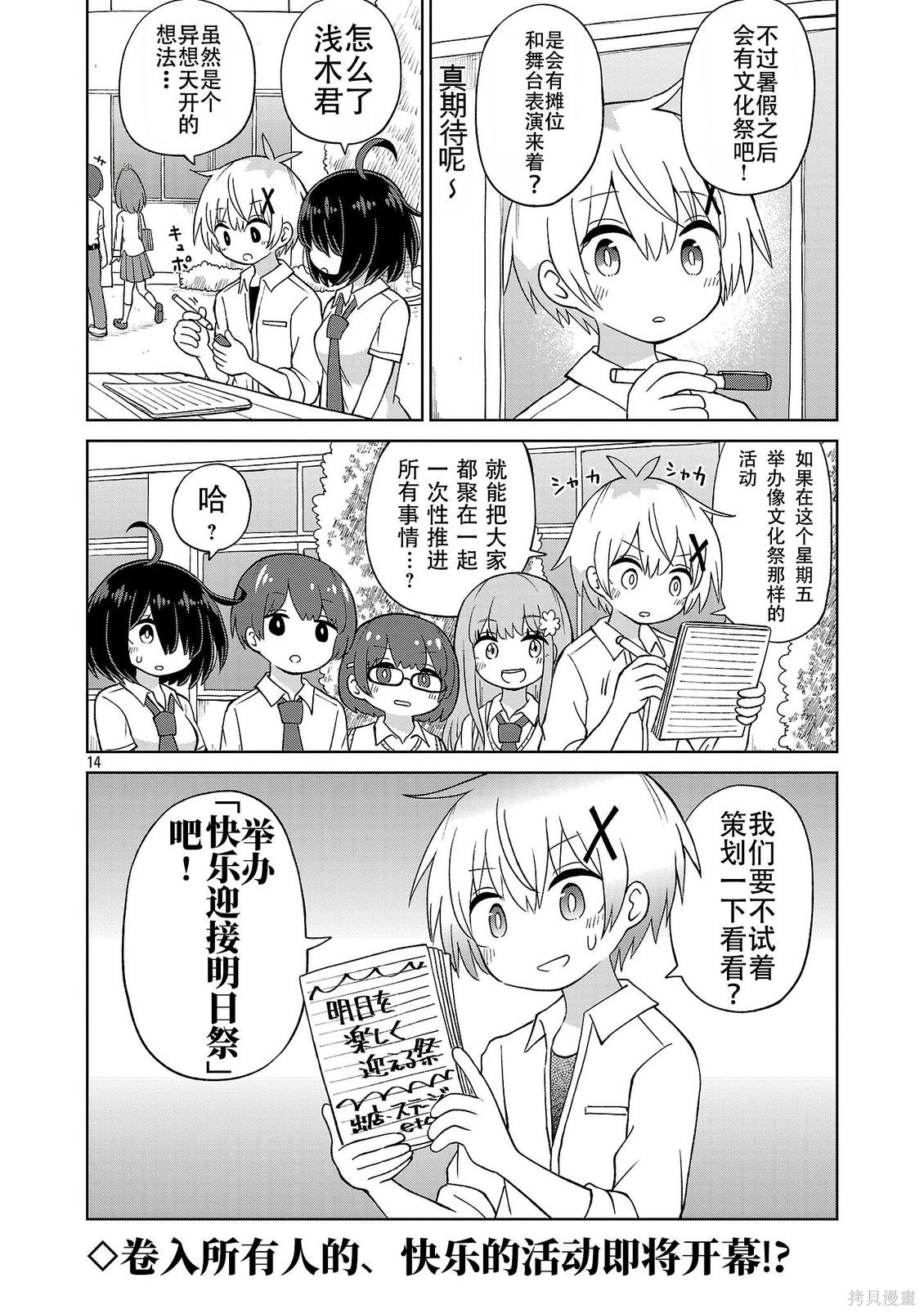 与杉雪夏子的明天第35话在线观看 - 第14张