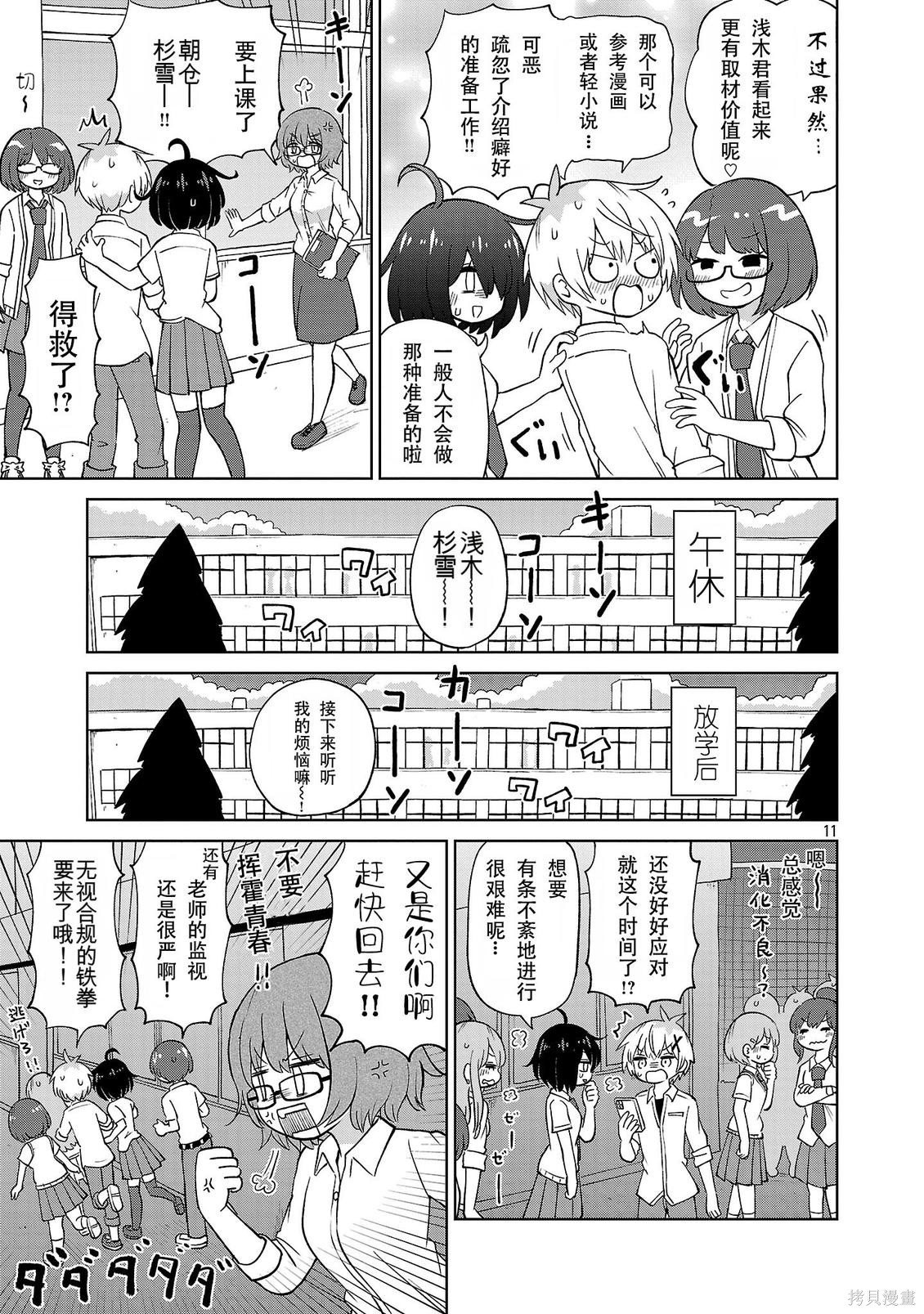 与杉雪夏子的明天第35话在线观看 - 第11张