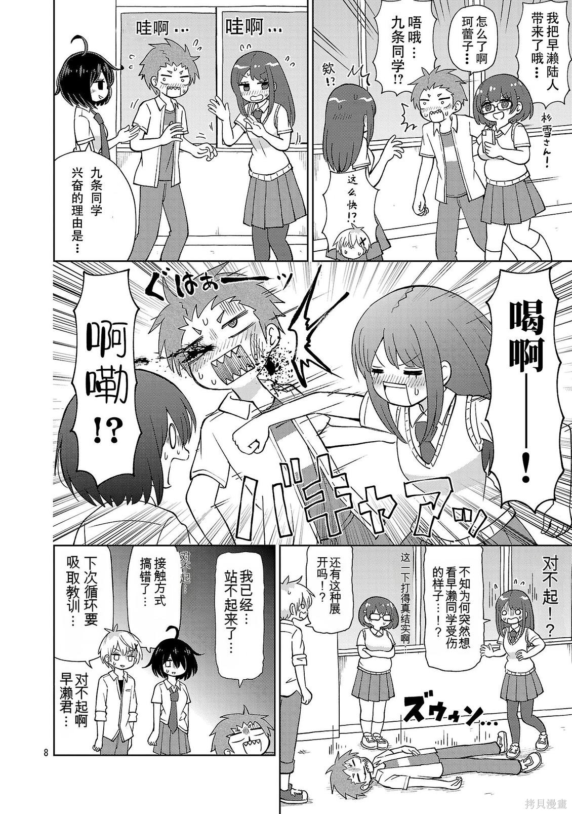与杉雪夏子的明天第35话在线观看 - 第8张