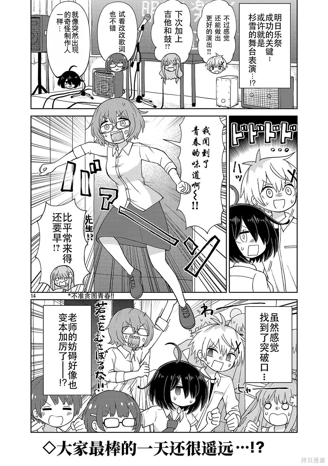 与杉雪夏子的明天第36话在线观看 - 第14张