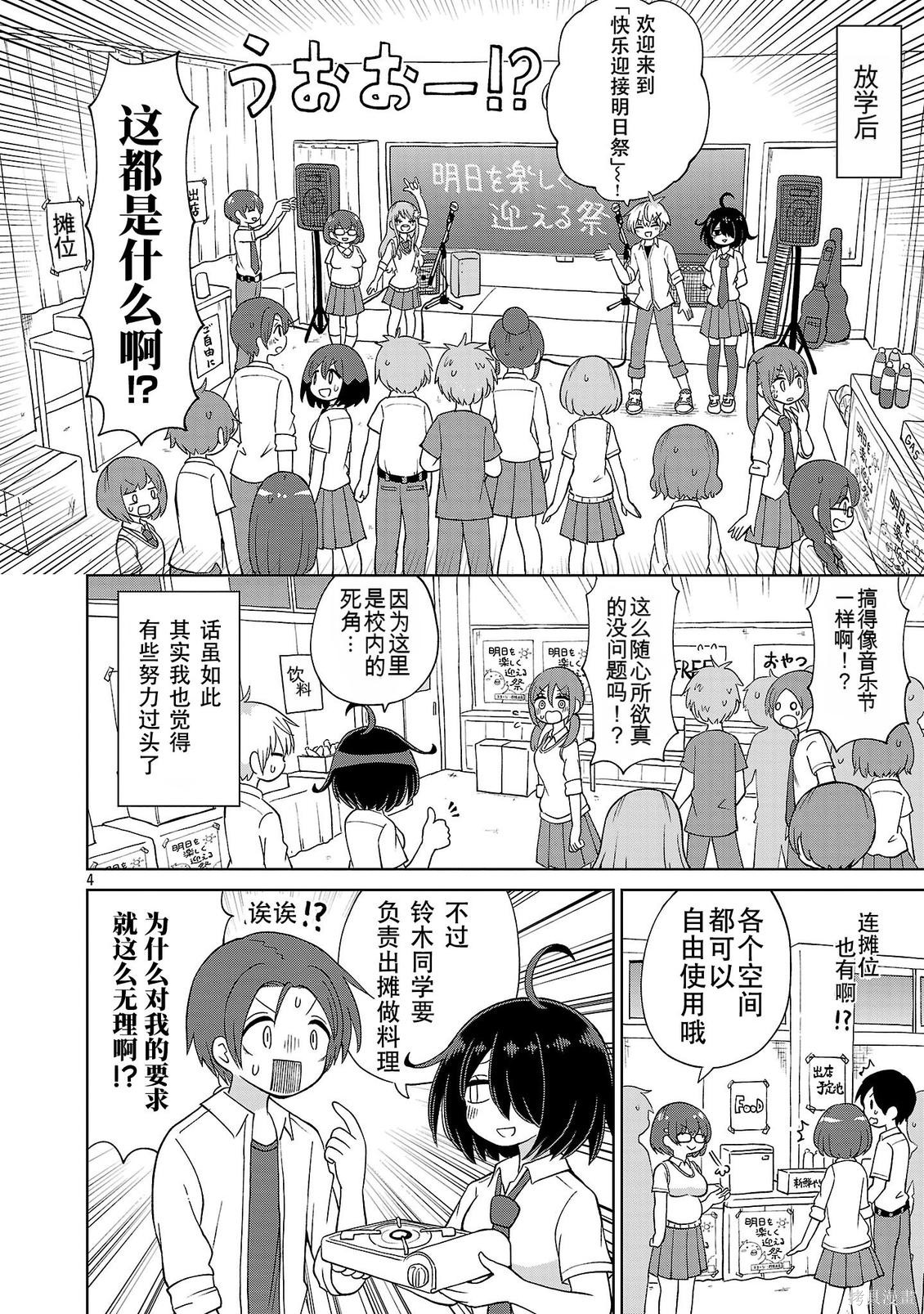 与杉雪夏子的明天第36话在线观看 - 第4张