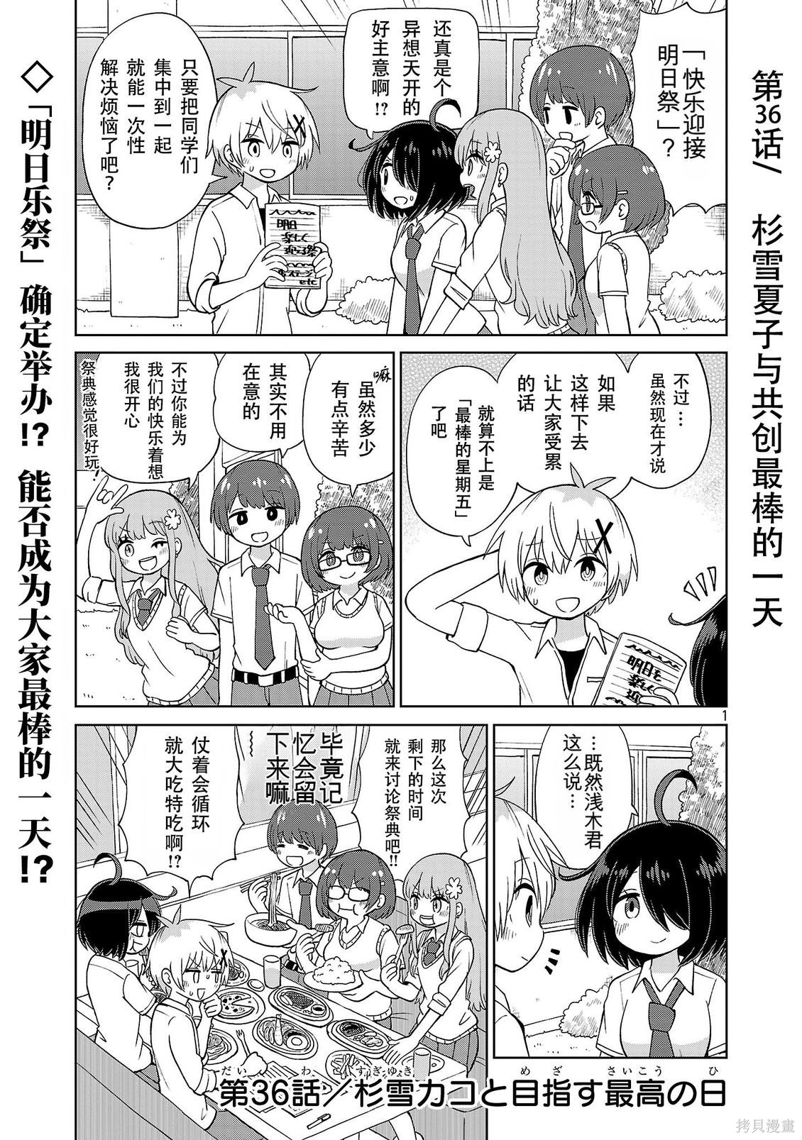 与杉雪夏子的明天第36话在线观看 - 第1张