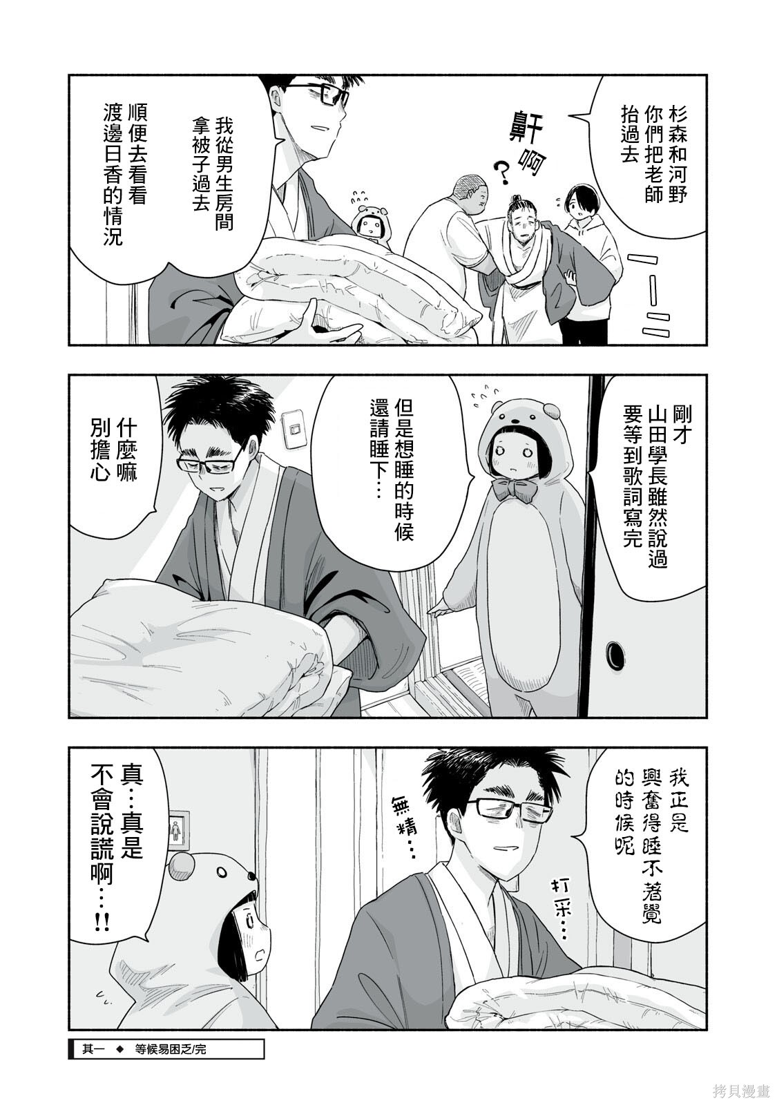 这样更有青春感呀第44.1话在线观看 - 第5张