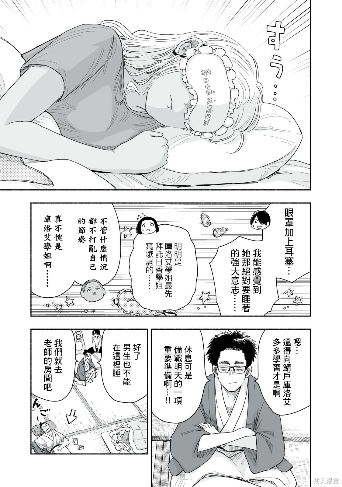 这样更有青春感呀第44.1话在线观看 - 第4张