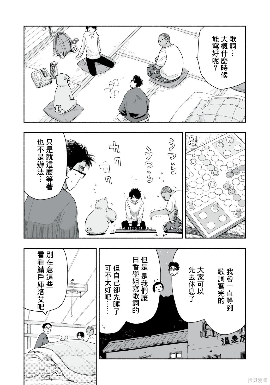 这样更有青春感呀第44.1话在线观看 - 第3张