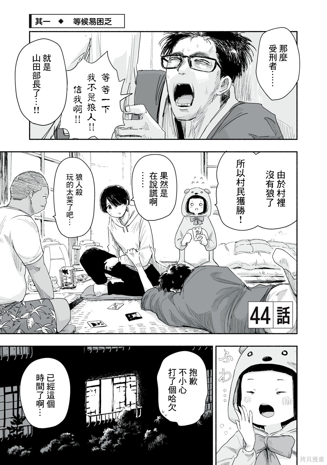 这样更有青春感呀第44.1话在线观看 - 第2张