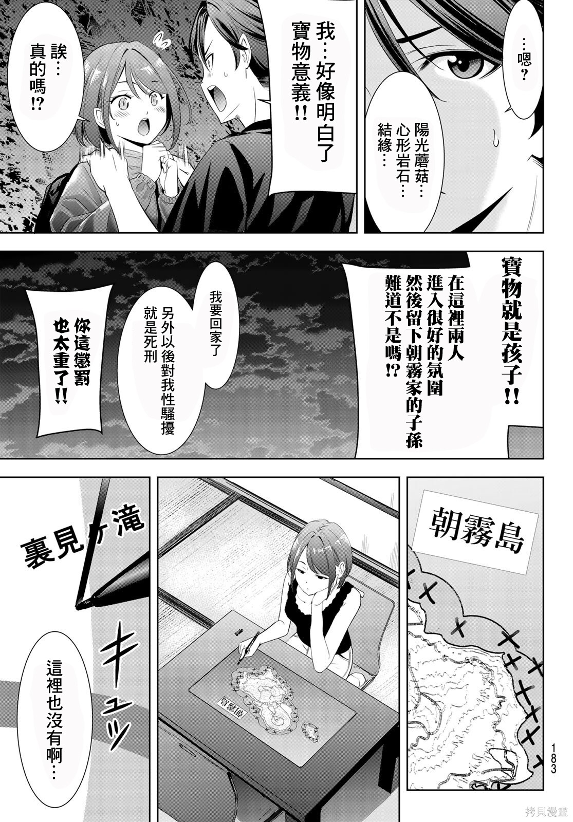 那座小岛的海音庄第06话在线观看 - 第17张