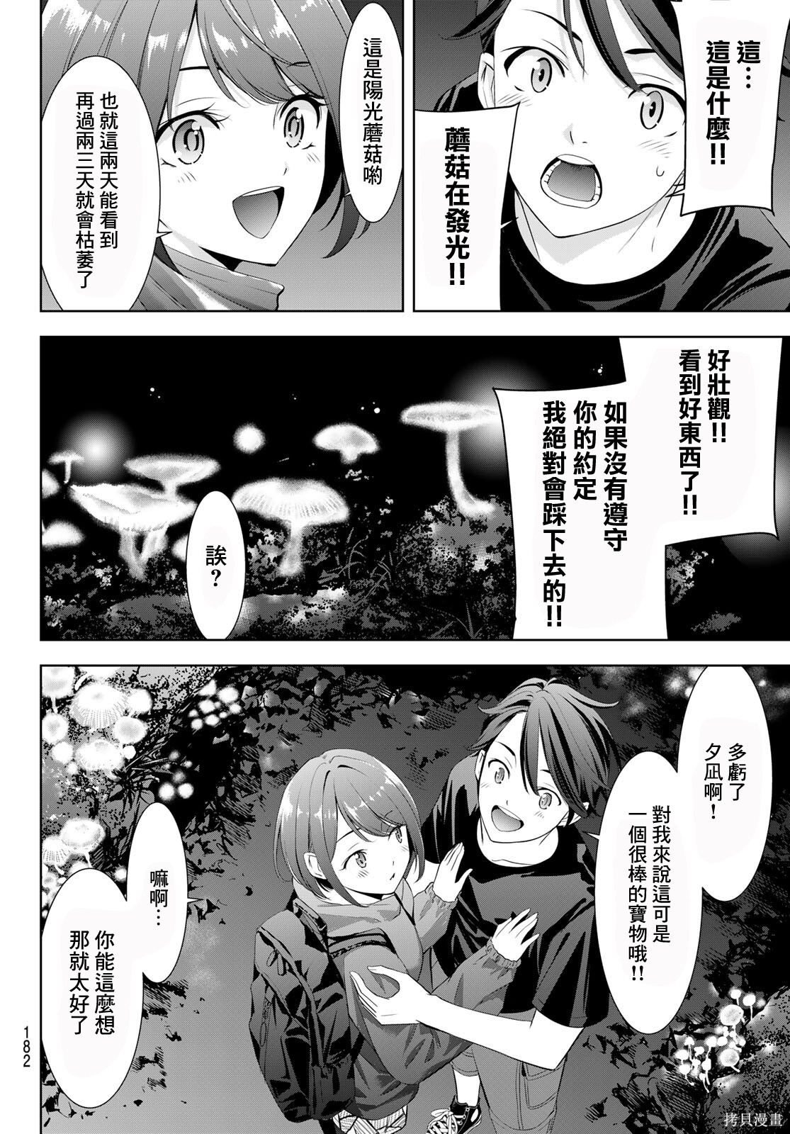 那座小岛的海音庄第06话在线观看 - 第16张