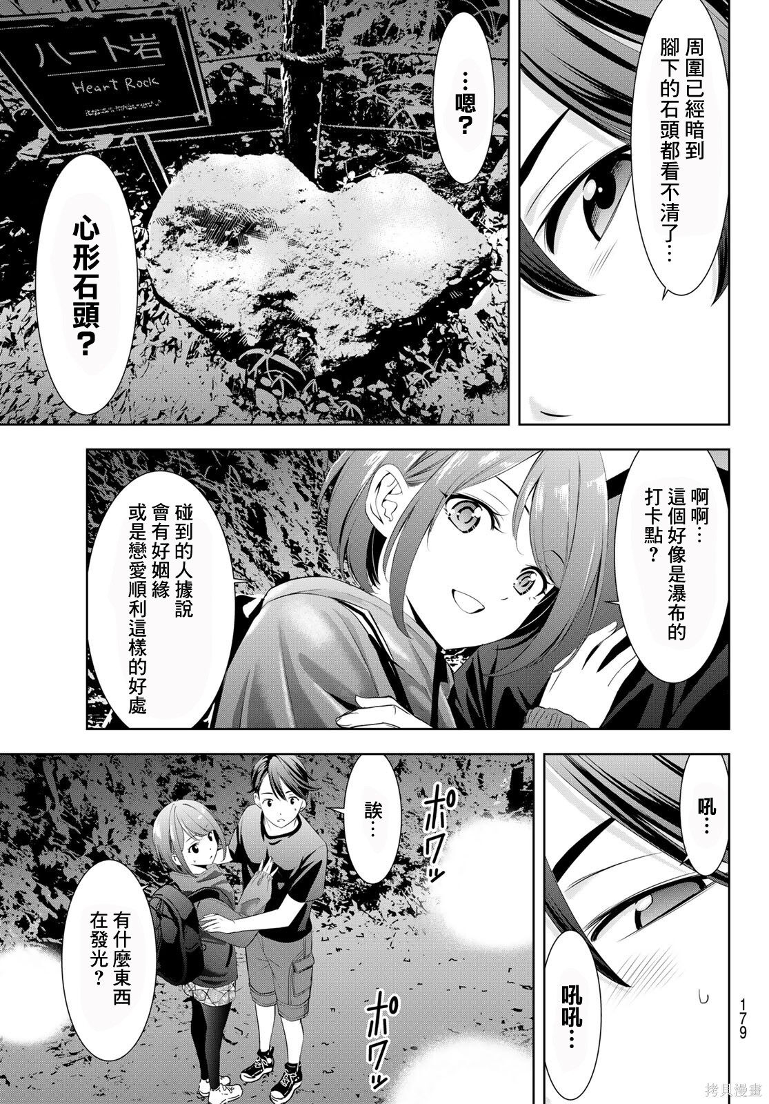 那座小岛的海音庄第06话在线观看 - 第14张