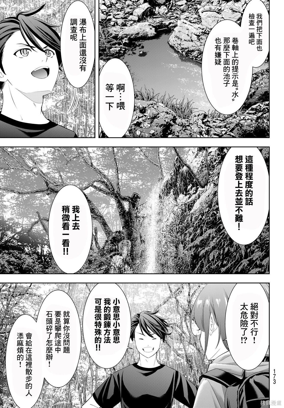 那座小岛的海音庄第06话在线观看 - 第8张