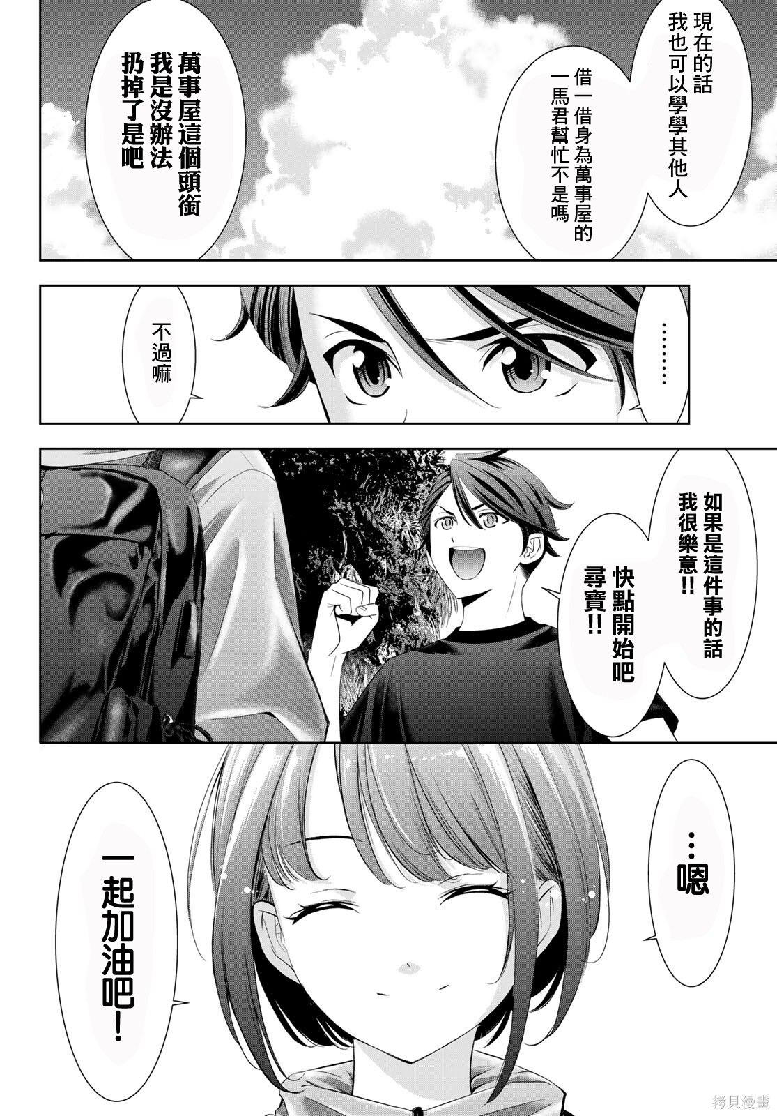 那座小岛的海音庄第06话在线观看 - 第5张