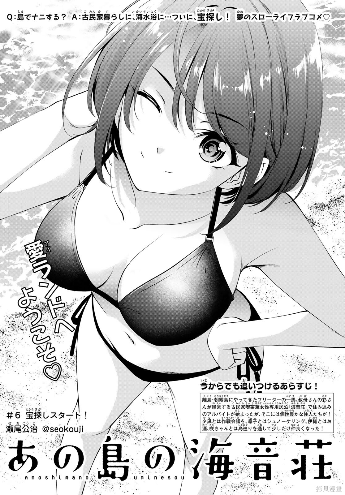 那座小岛的海音庄第06话在线观看 - 第3张