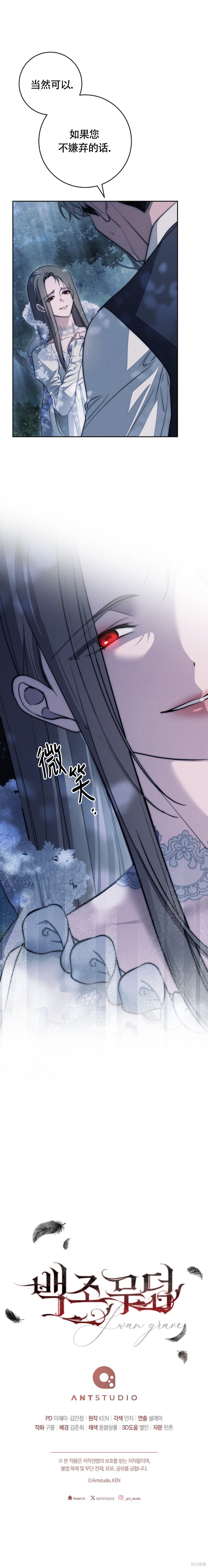 天鹅之墓第33话在线观看 - 第18张