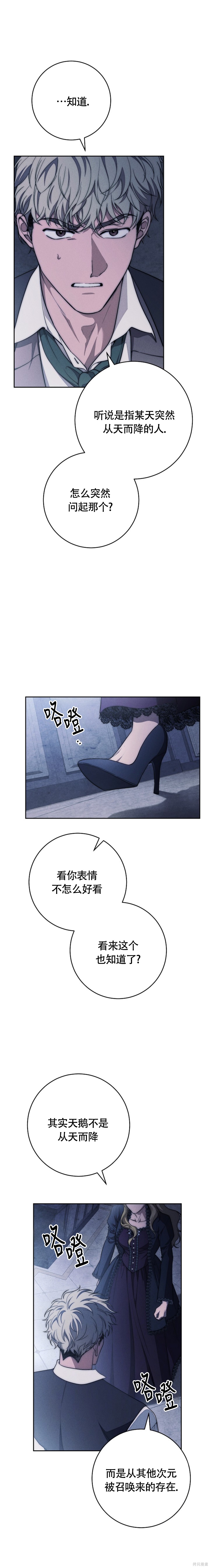 天鹅之墓第33话在线观看 - 第3张