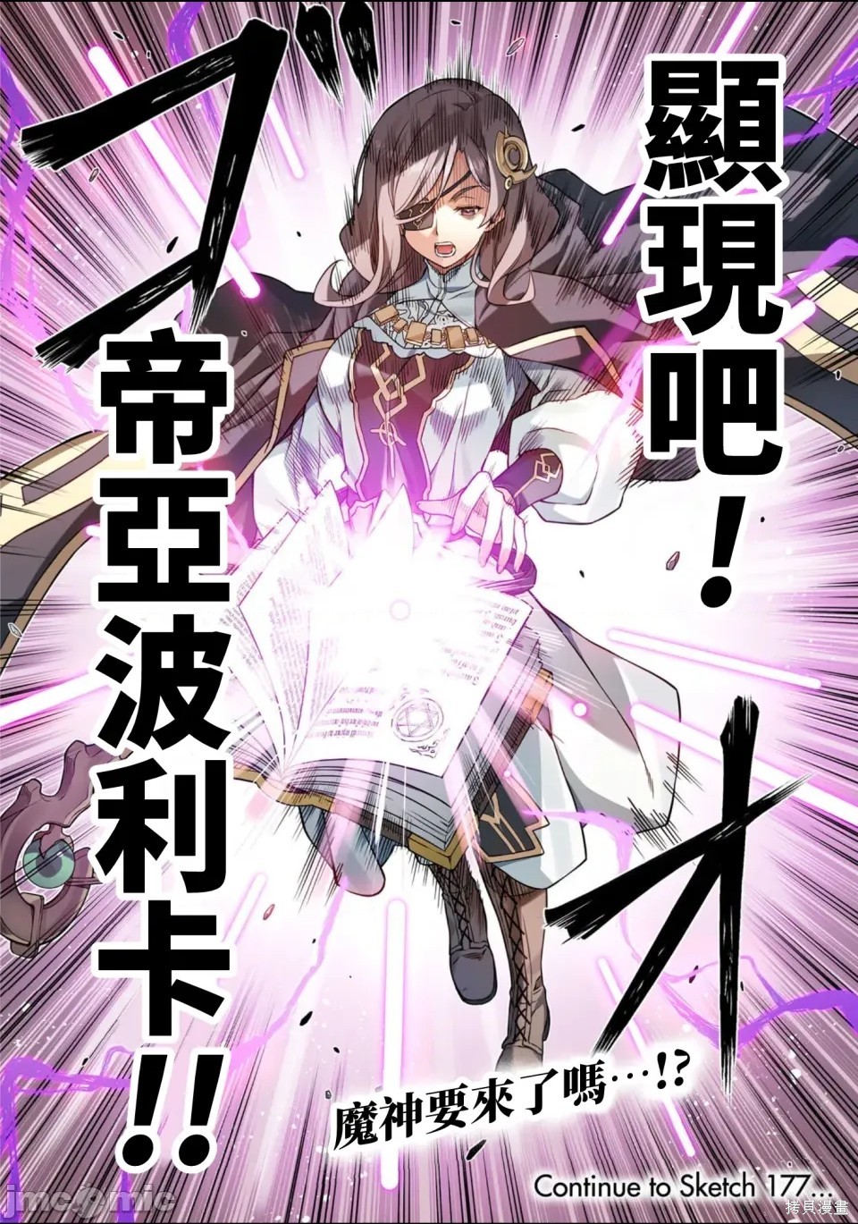 DRAWING 最强漫画家利用绘画技能在异世界开无双！第176话在线观看 - 第17张