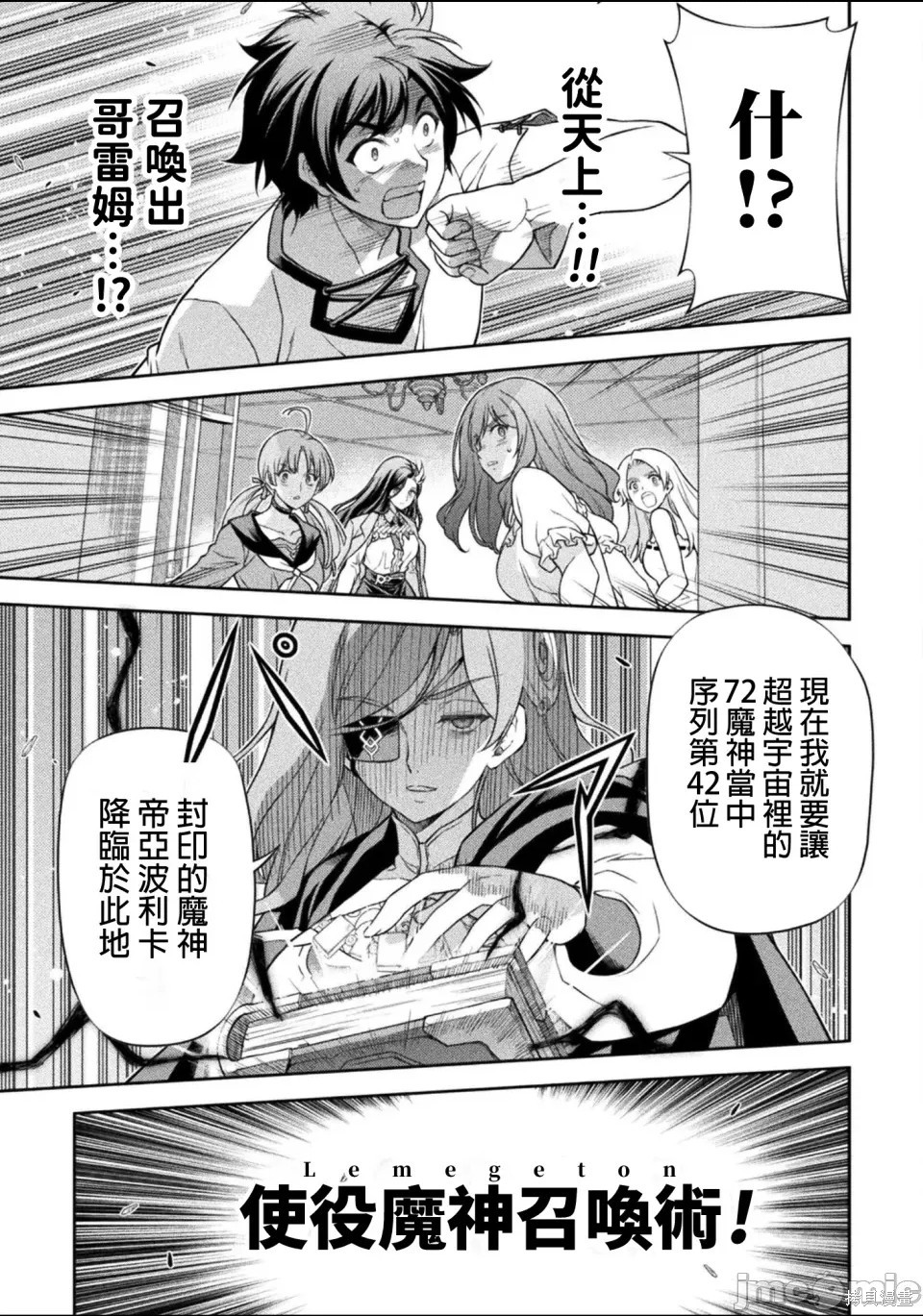 DRAWING 最强漫画家利用绘画技能在异世界开无双！第176话在线观看 - 第16张
