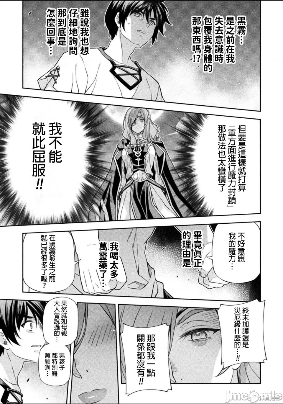 DRAWING 最强漫画家利用绘画技能在异世界开无双！第176话在线观看 - 第14张