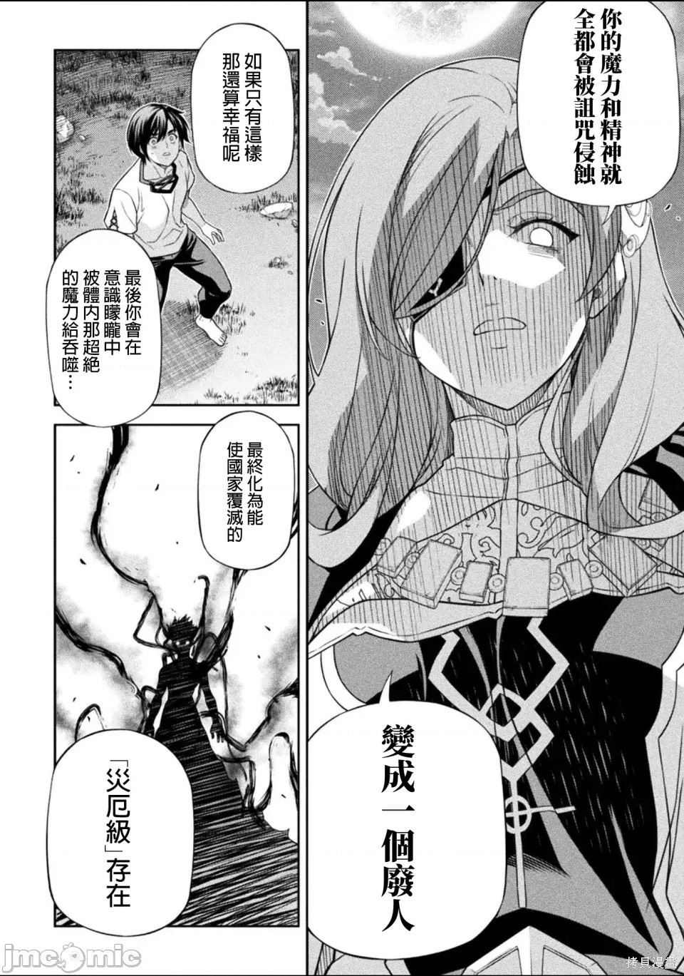 DRAWING 最强漫画家利用绘画技能在异世界开无双！第176话在线观看 - 第13张