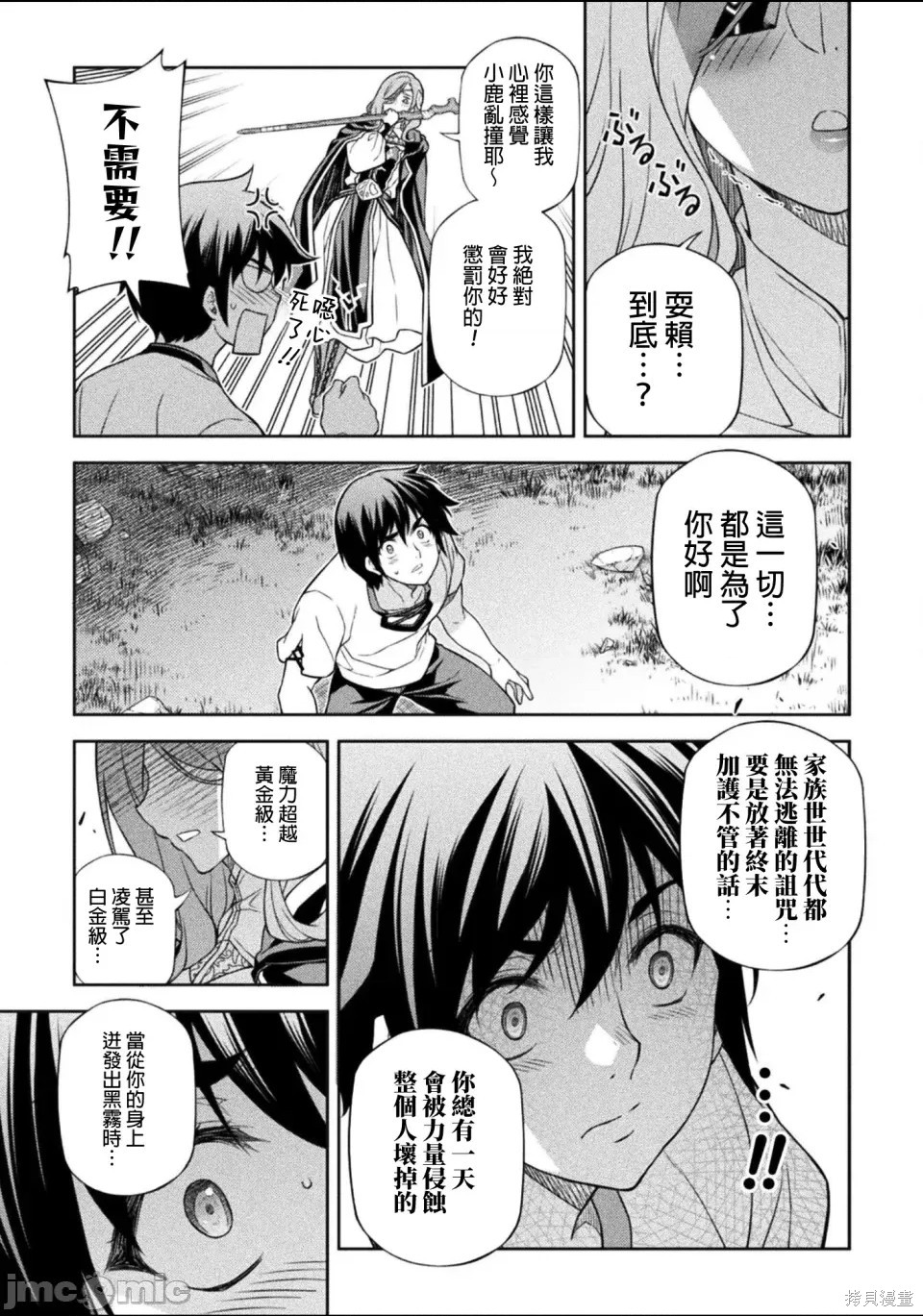 DRAWING 最强漫画家利用绘画技能在异世界开无双！第176话在线观看 - 第12张