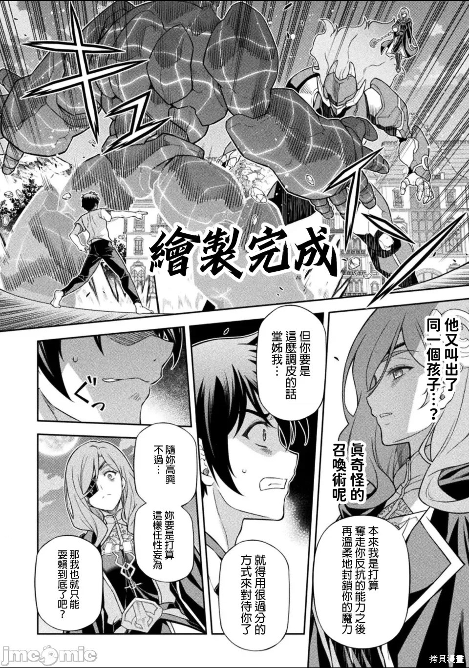 DRAWING 最强漫画家利用绘画技能在异世界开无双！第176话在线观看 - 第11张