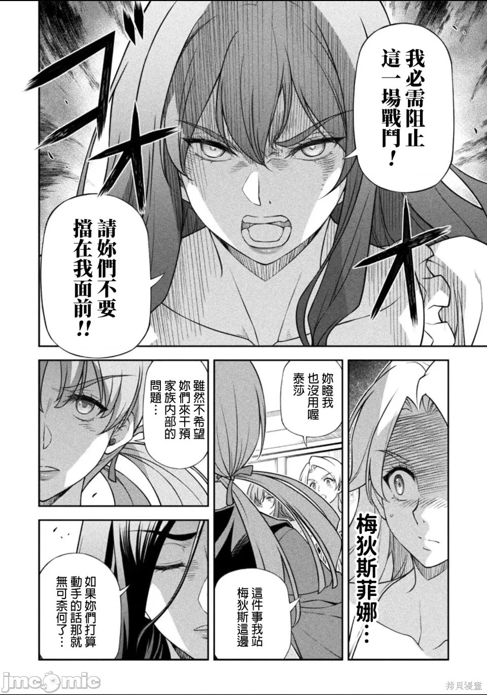 DRAWING 最强漫画家利用绘画技能在异世界开无双！第176话在线观看 - 第9张