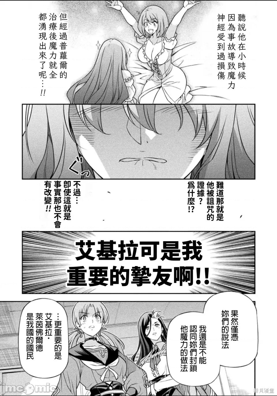 DRAWING 最强漫画家利用绘画技能在异世界开无双！第176话在线观看 - 第8张