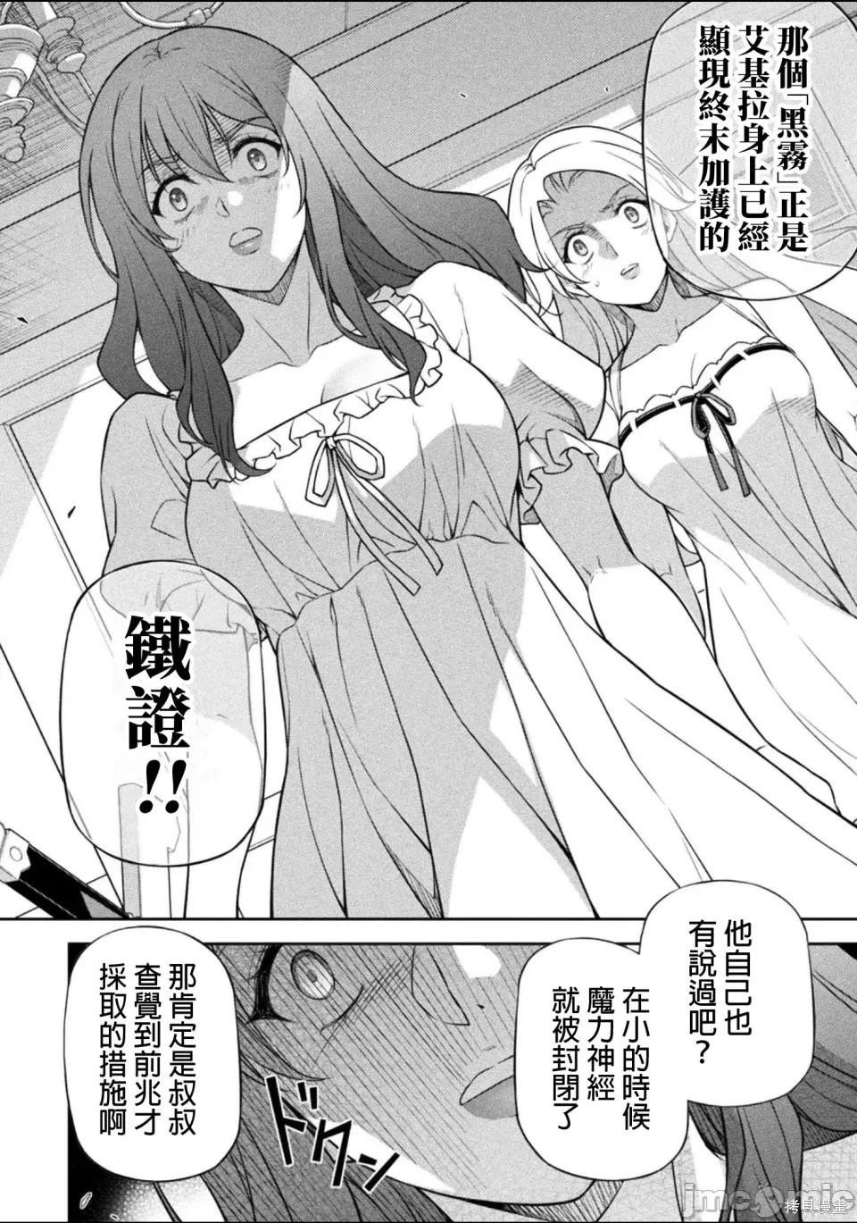DRAWING 最强漫画家利用绘画技能在异世界开无双！第176话在线观看 - 第7张