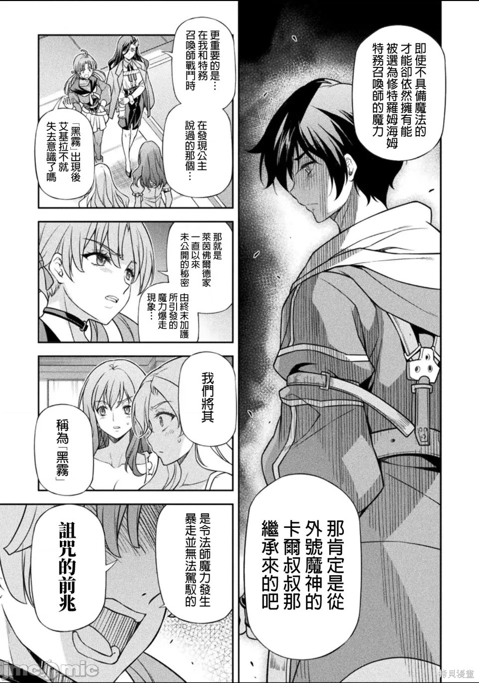 DRAWING 最强漫画家利用绘画技能在异世界开无双！第176话在线观看 - 第6张