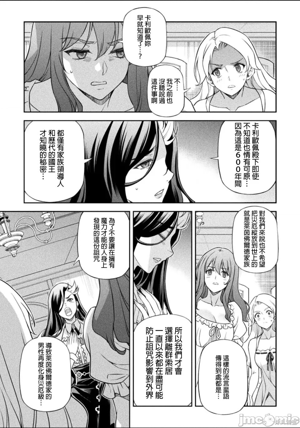 DRAWING 最强漫画家利用绘画技能在异世界开无双！第176话在线观看 - 第4张