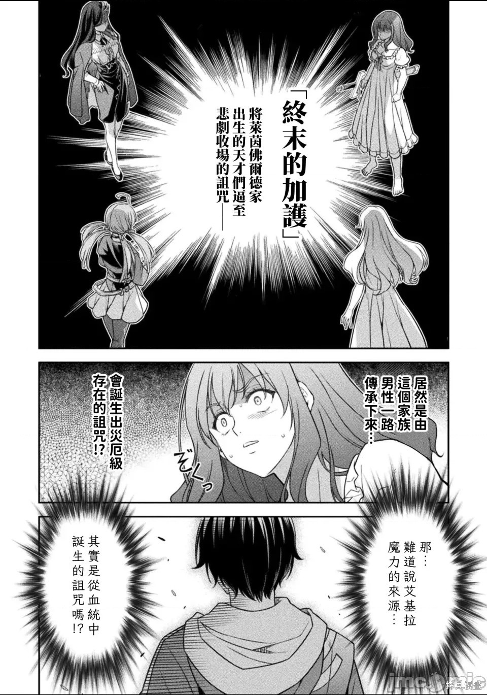 DRAWING 最强漫画家利用绘画技能在异世界开无双！第176话在线观看 - 第3张