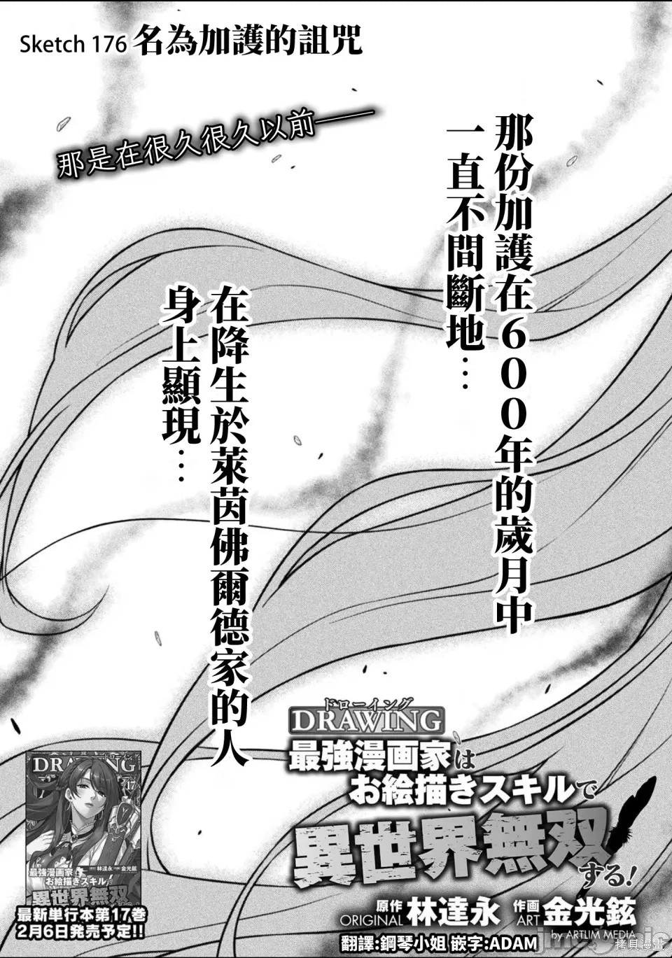 DRAWING 最强漫画家利用绘画技能在异世界开无双！第176话在线观看 - 第1张