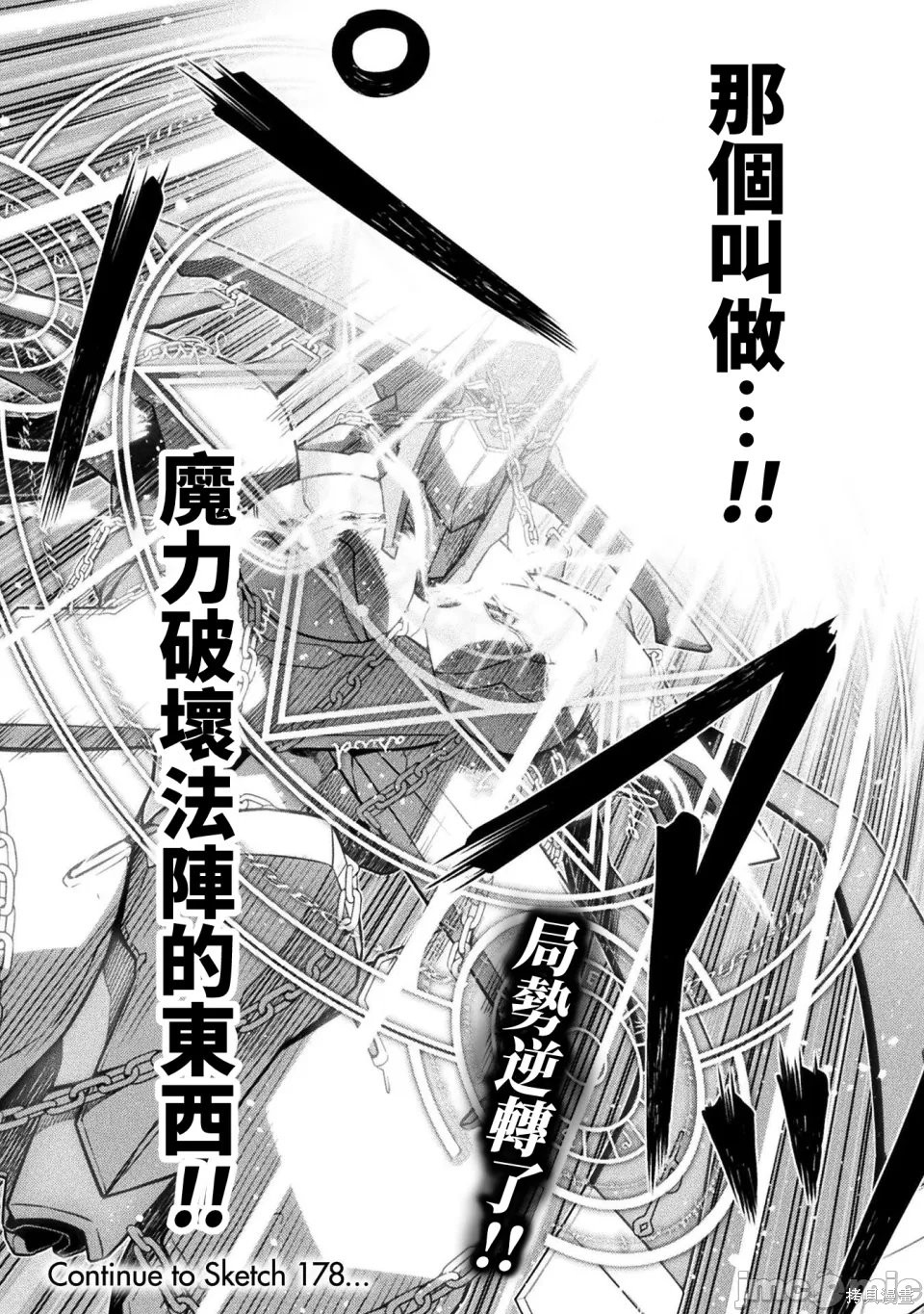DRAWING 最强漫画家利用绘画技能在异世界开无双！第177话在线观看 - 第18张