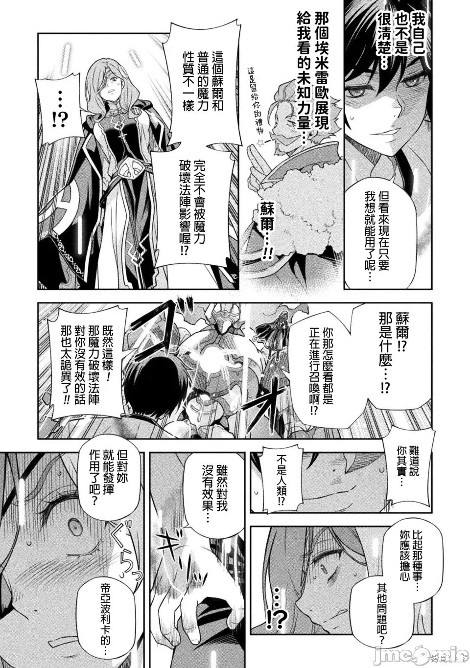 DRAWING 最强漫画家利用绘画技能在异世界开无双！第177话在线观看 - 第17张