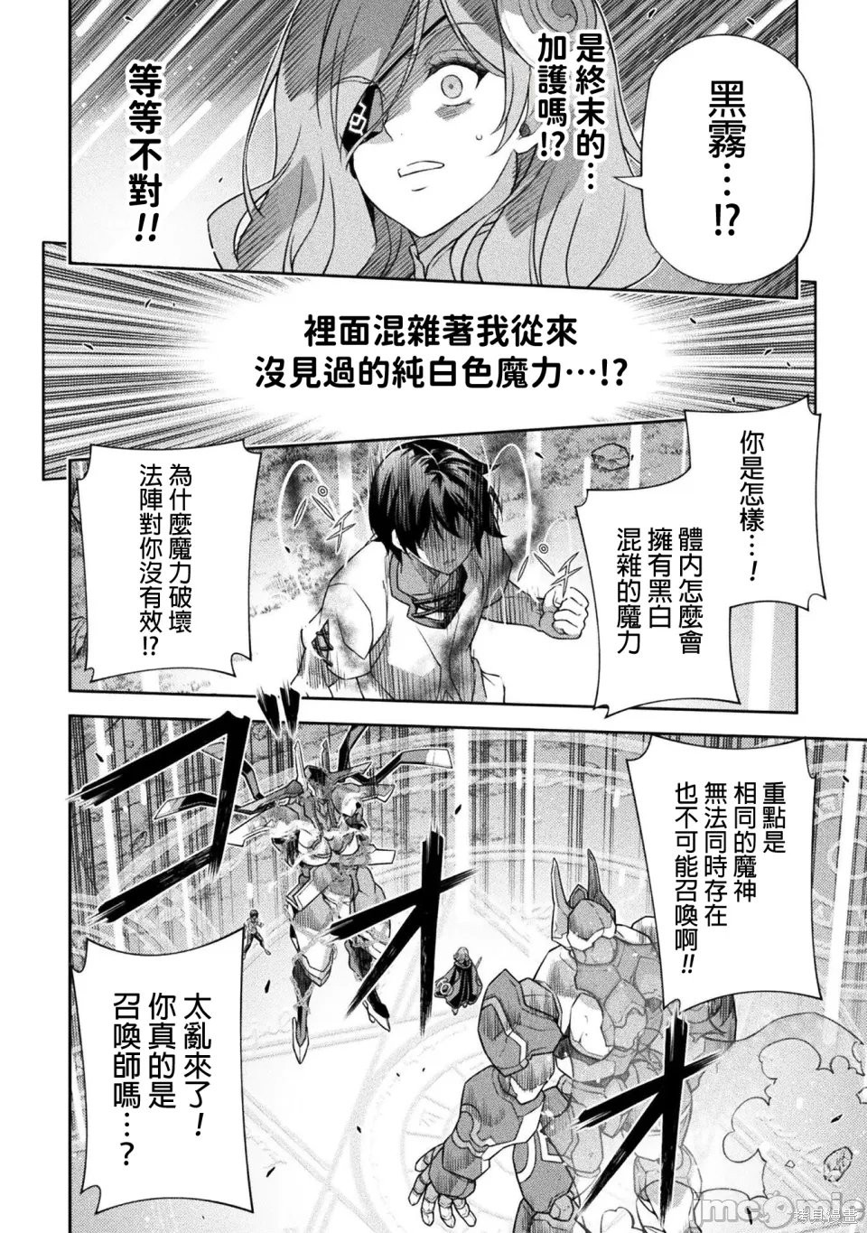 DRAWING 最强漫画家利用绘画技能在异世界开无双！第177话在线观看 - 第16张