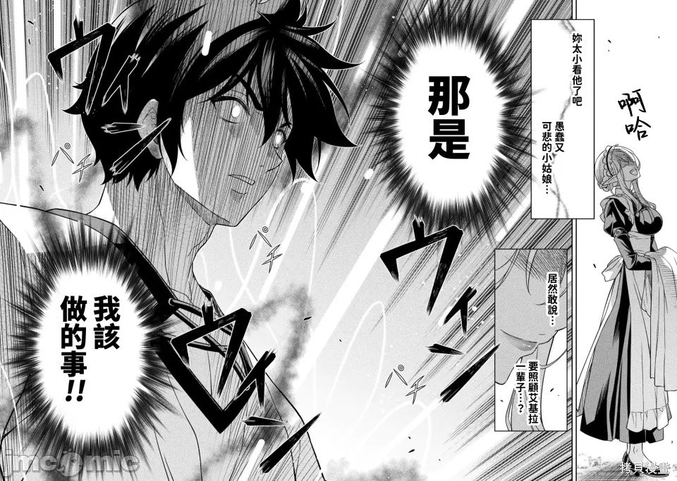 DRAWING 最强漫画家利用绘画技能在异世界开无双！第177话在线观看 - 第15张