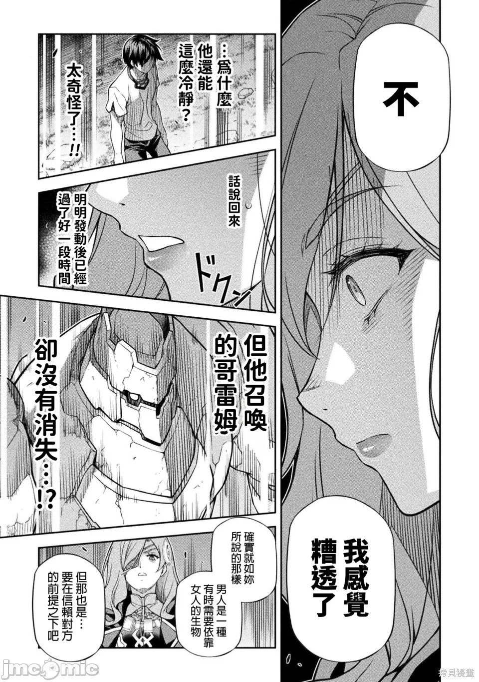 DRAWING 最强漫画家利用绘画技能在异世界开无双！第177话在线观看 - 第12张