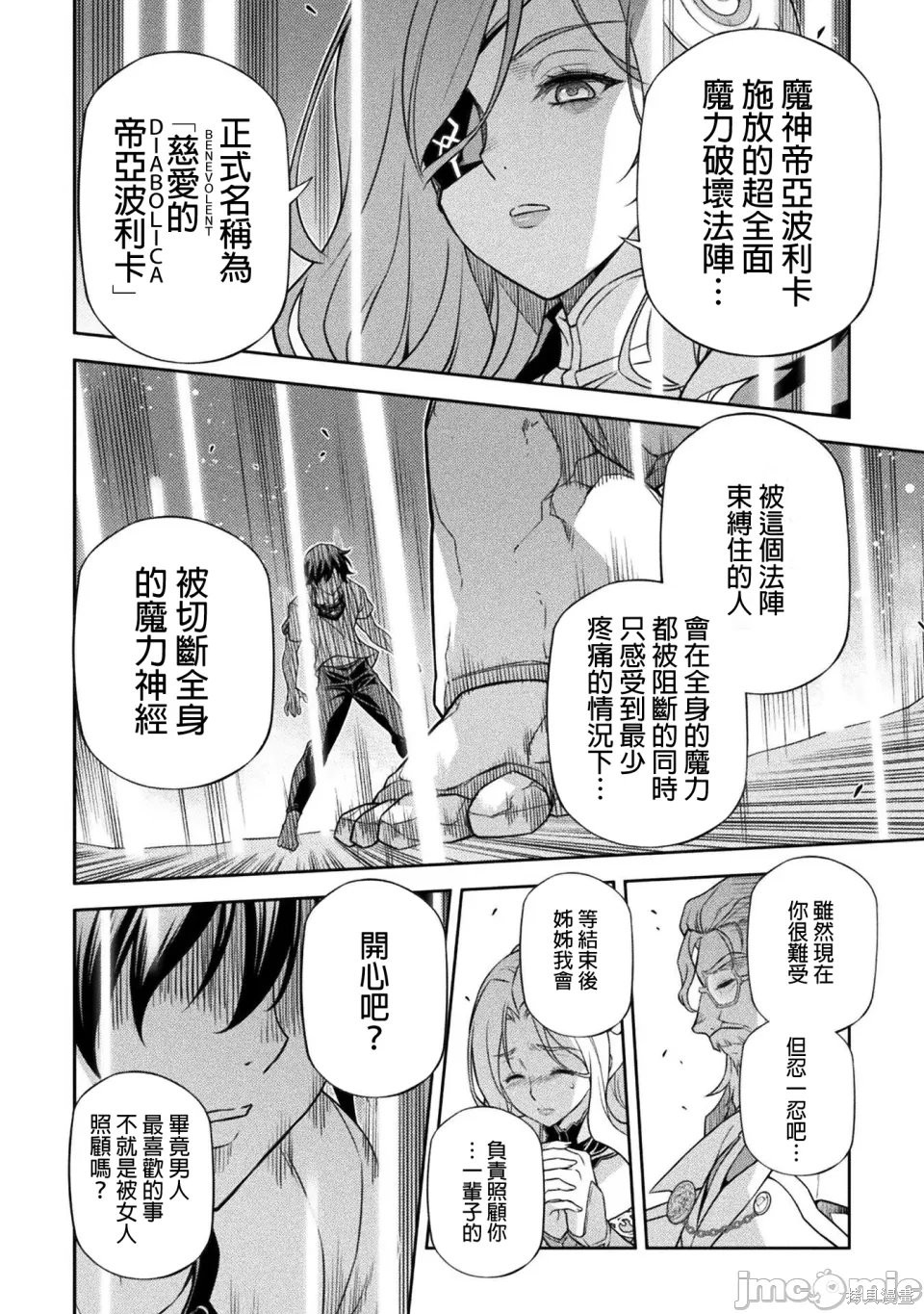 DRAWING 最强漫画家利用绘画技能在异世界开无双！第177话在线观看 - 第11张