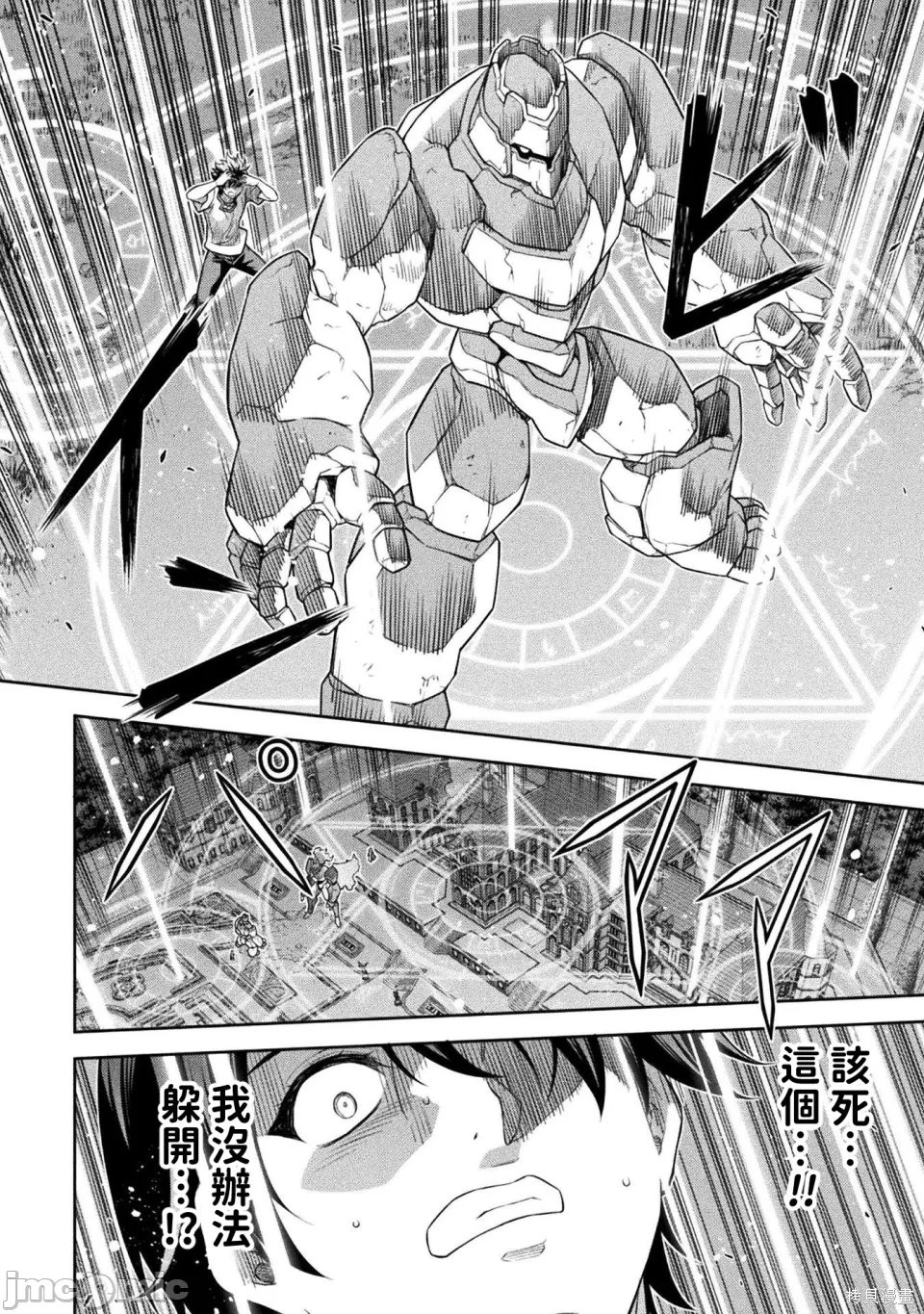 DRAWING 最强漫画家利用绘画技能在异世界开无双！第177话在线观看 - 第9张