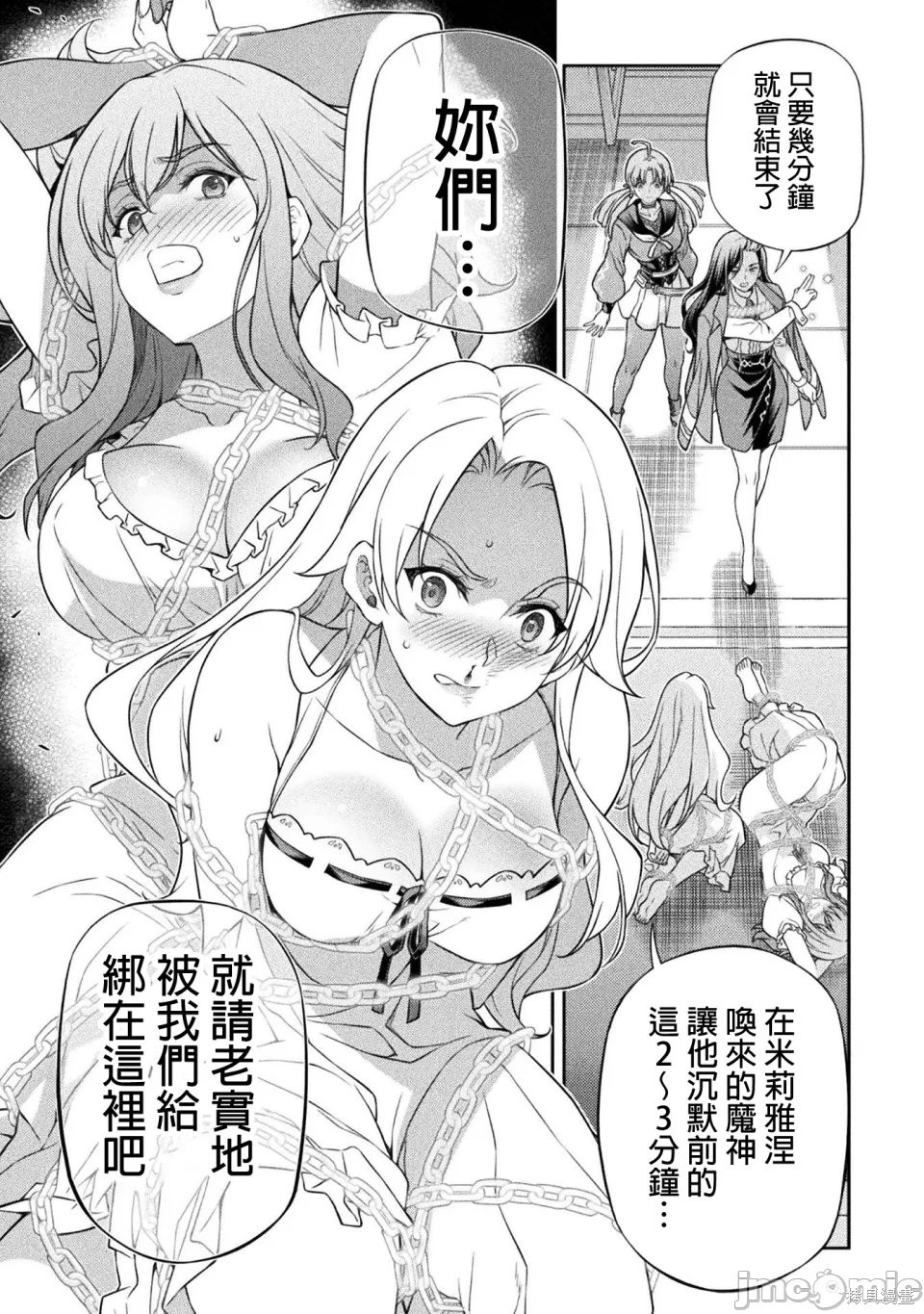 DRAWING 最强漫画家利用绘画技能在异世界开无双！第177话在线观看 - 第8张