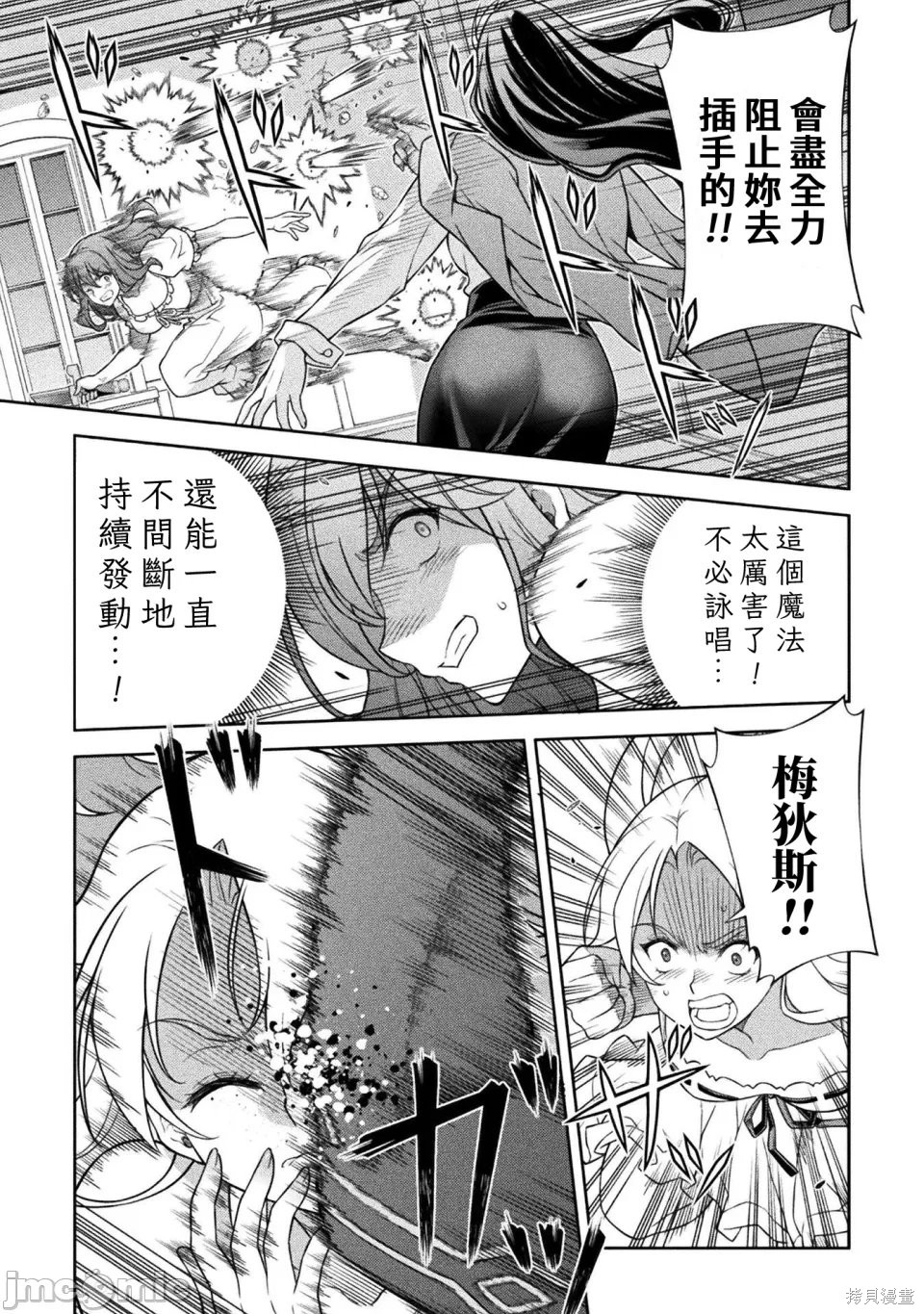 DRAWING 最强漫画家利用绘画技能在异世界开无双！第177话在线观看 - 第6张