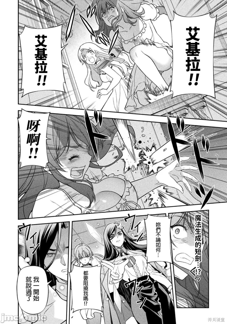 DRAWING 最强漫画家利用绘画技能在异世界开无双！第177话在线观看 - 第5张