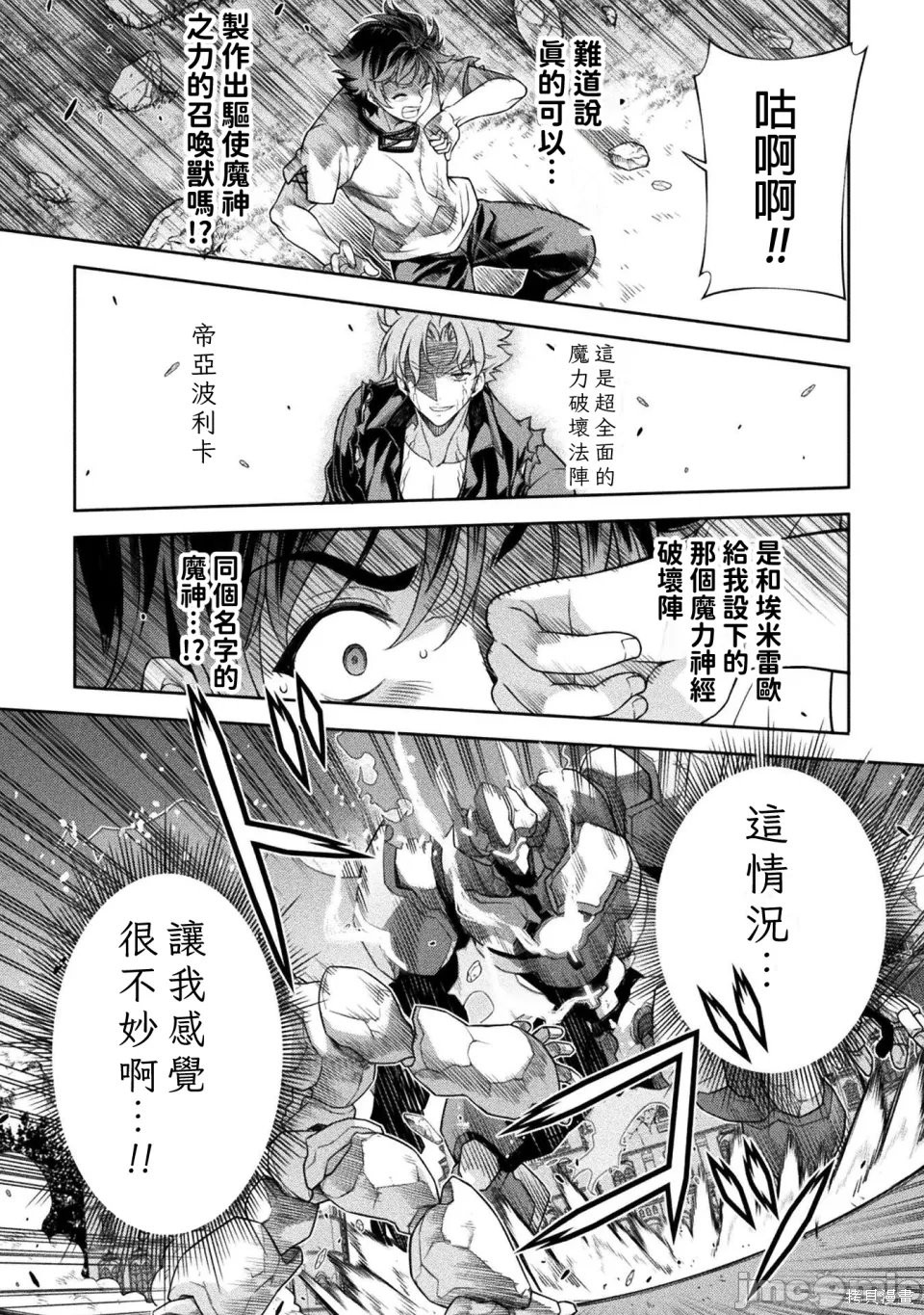 DRAWING 最强漫画家利用绘画技能在异世界开无双！第177话在线观看 - 第4张